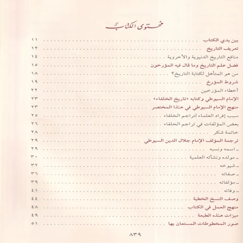 تاريخ الخلفاء