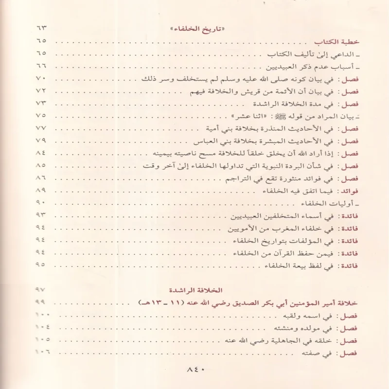 تاريخ الخلفاء
