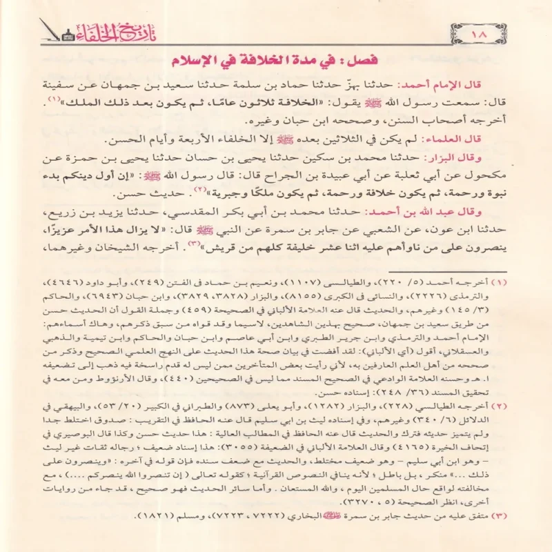 تاريخ الخلفاء