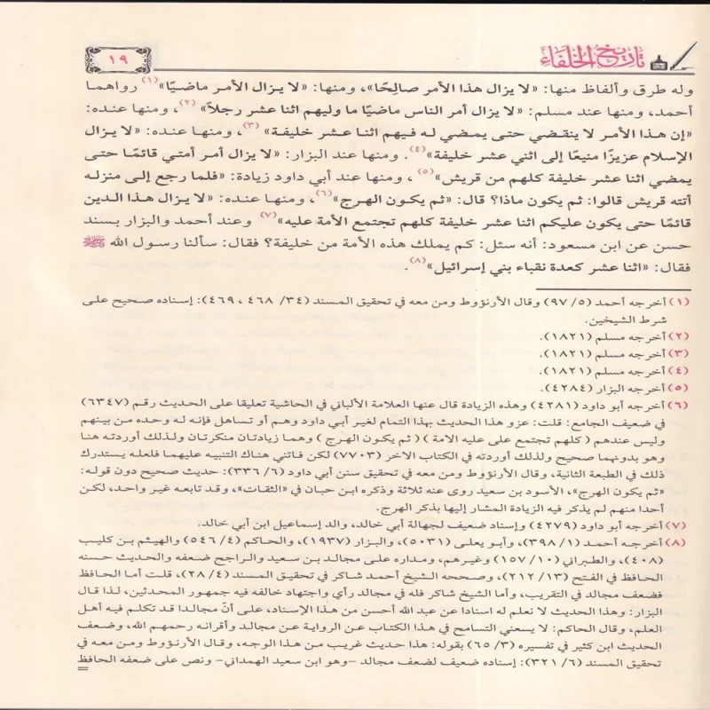 تاريخ الخلفاء