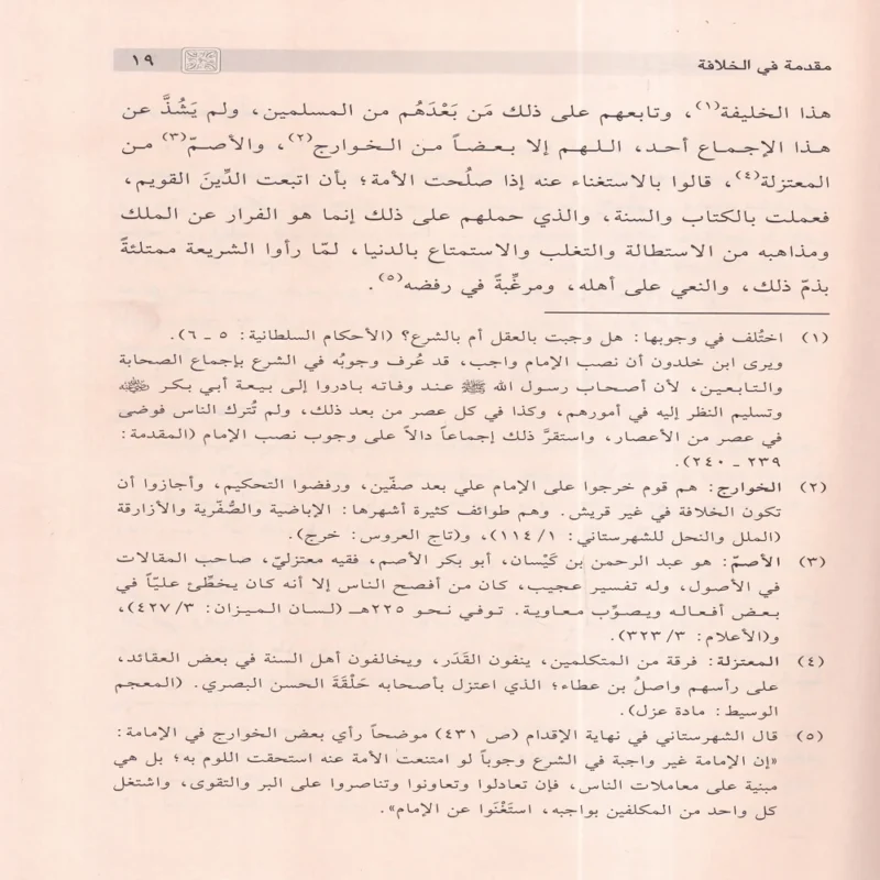 إتمام الوفاء في سيرة الخلفاء