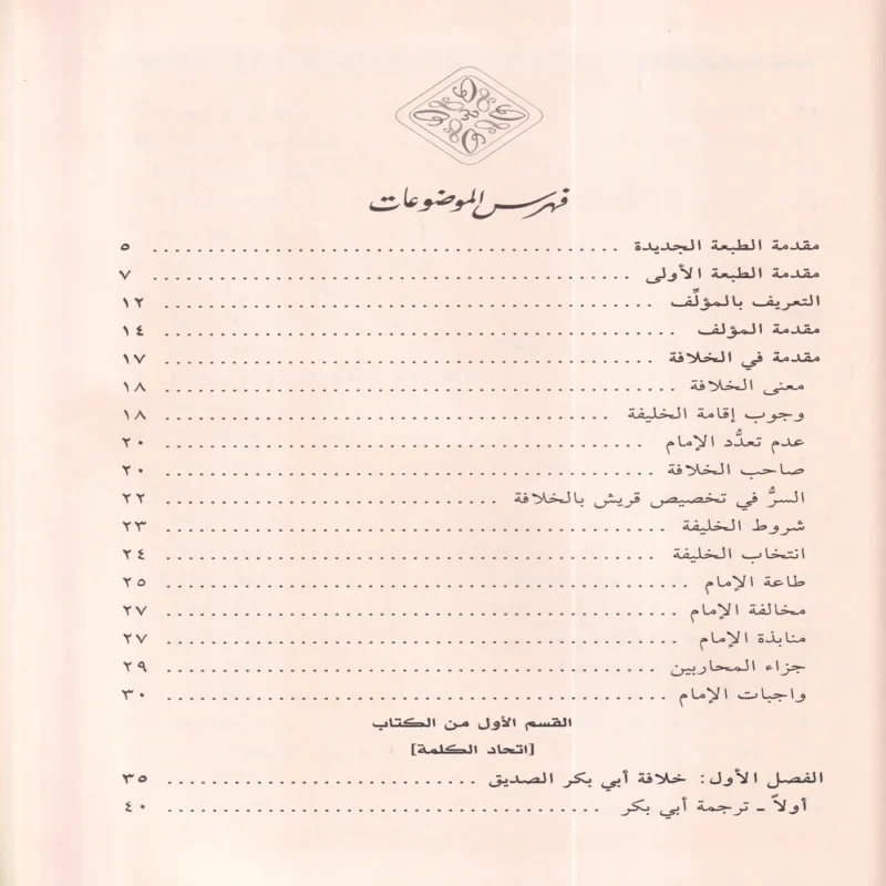 إتمام الوفاء في سيرة الخلفاء