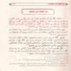 16292-2 إسعاد البرية بشرح الخلاصة البهية في ترتيب أحداث السيرة النبوية