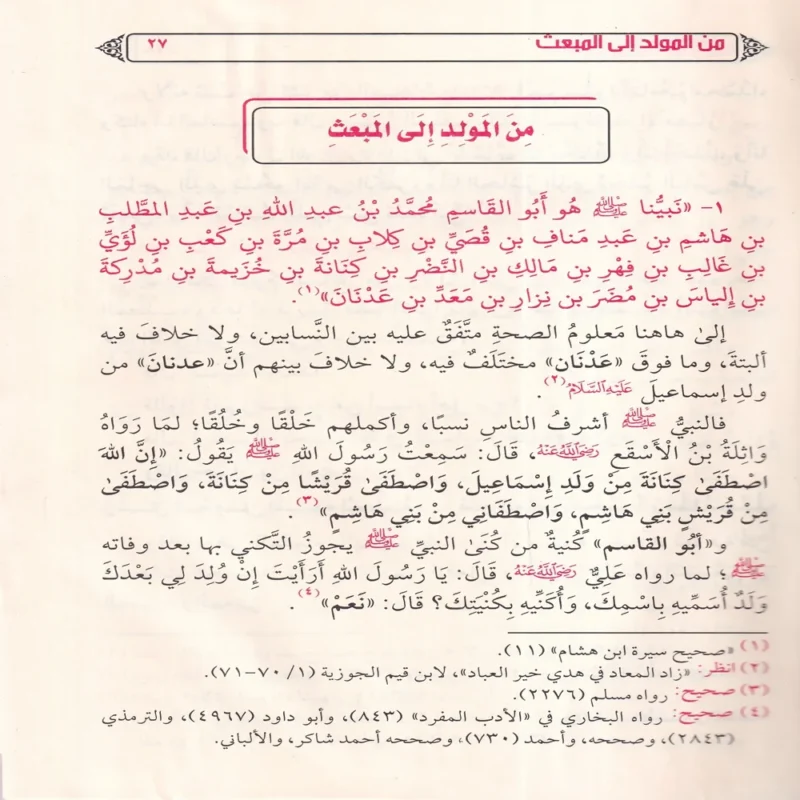 16292-2 إسعاد البرية بشرح الخلاصة البهية في ترتيب أحداث السيرة النبوية