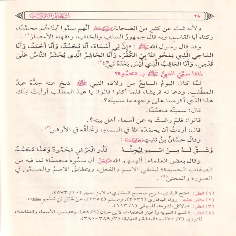 16292-3 إسعاد البرية بشرح الخلاصة البهية في ترتيب أحداث السيرة النبوية