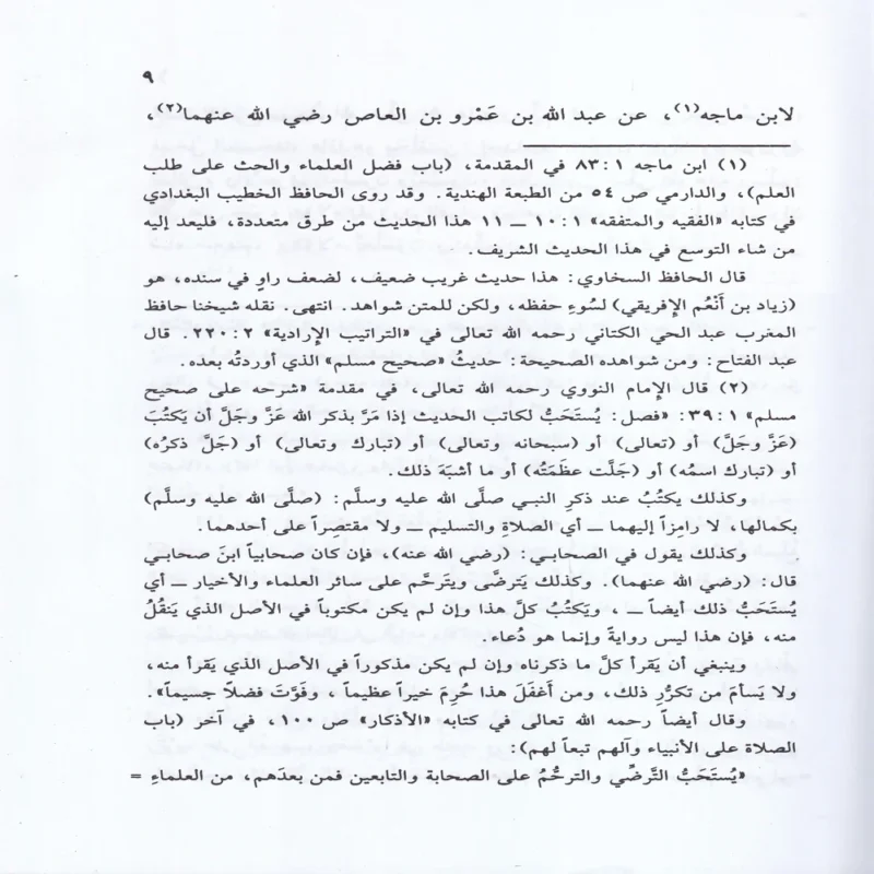 الرسول المعلم صلى الله عليه وسلم وأساليبه في التعليم