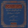 بغية المشتاق في شرح اللمع لأبي إسحاق