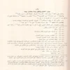 بغية المشتاق في شرح اللمع لأبي إسحاق