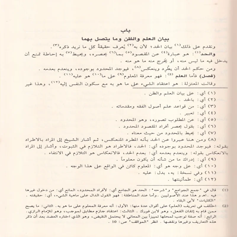 بغية المشتاق في شرح اللمع لأبي إسحاق