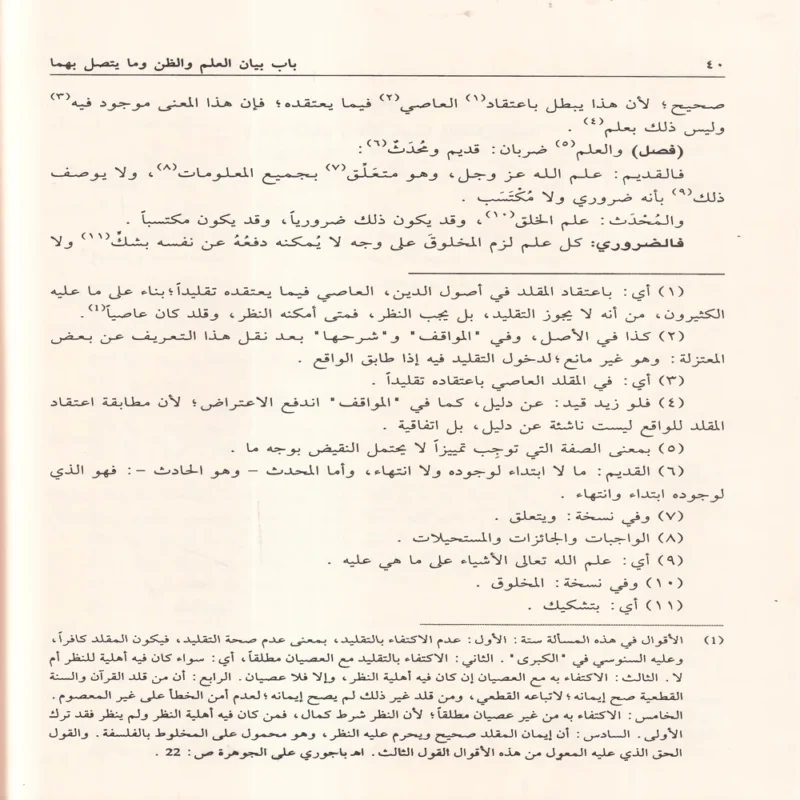 بغية المشتاق في شرح اللمع لأبي إسحاق