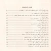 بغية المشتاق في شرح اللمع لأبي إسحاق