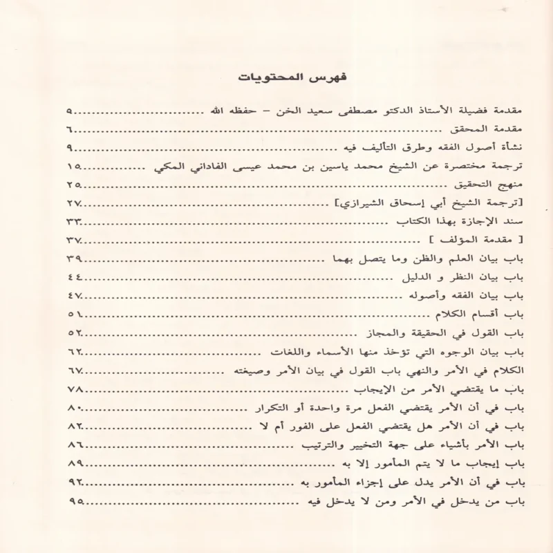بغية المشتاق في شرح اللمع لأبي إسحاق