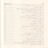 بغية المشتاق في شرح اللمع لأبي إسحاق