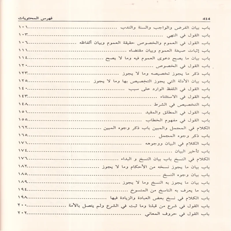 بغية المشتاق في شرح اللمع لأبي إسحاق