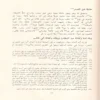 نور اليقين في سيرة سيد المرسلين