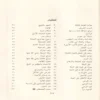نور اليقين في سيرة سيد المرسلين