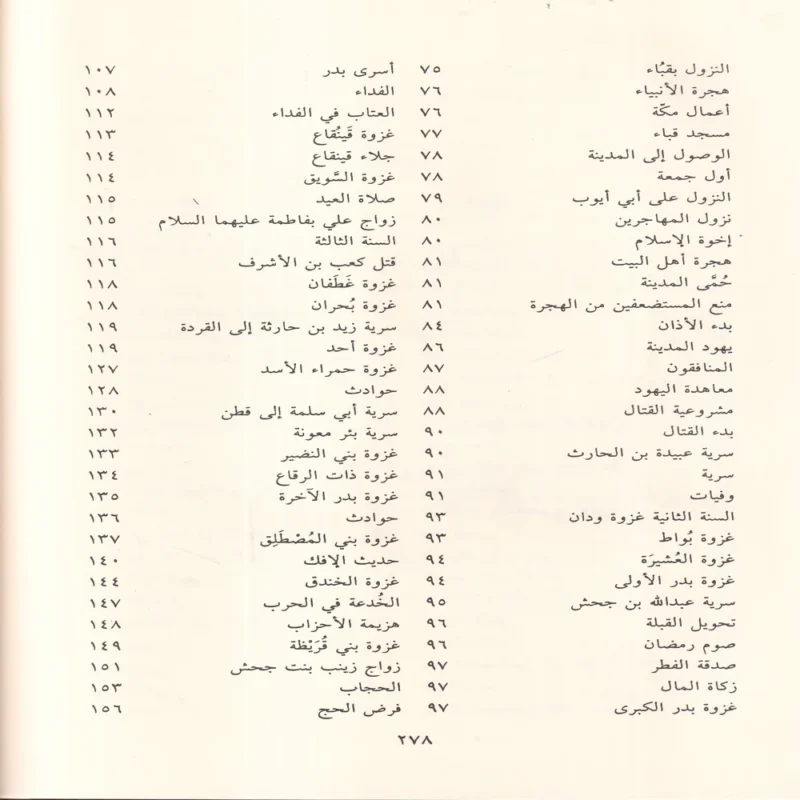 نور اليقين في سيرة سيد المرسلين