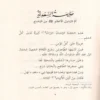 صور من حياة الصحابيات