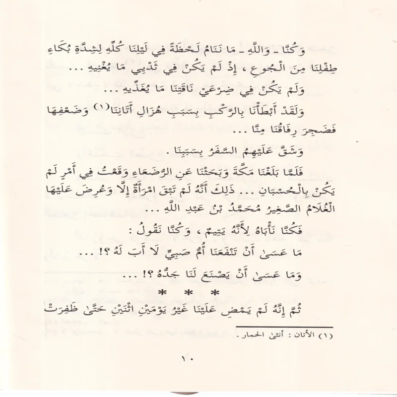 صور من حياة الصحابيات
