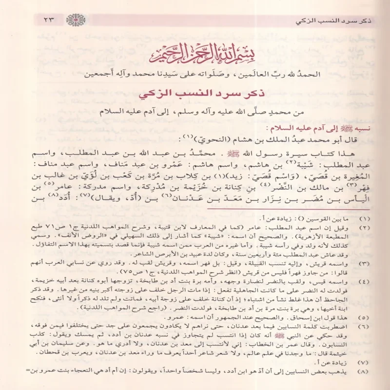 السيرة النبوية