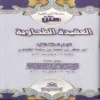 العقيدة الطحاوية
