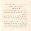 العقيدة الواسطية