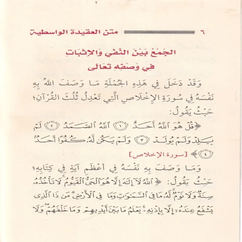 العقيدة الواسطية