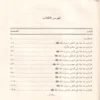 شرح شمائل النبي ﷺ صلي الله عليه وسلم للامام الترمذي