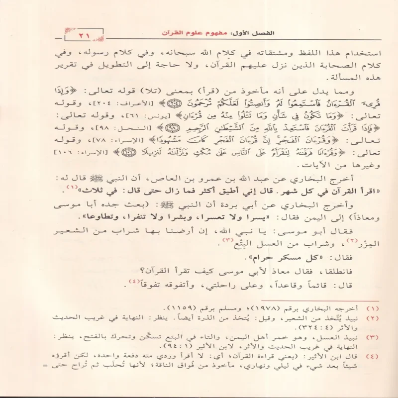 المحرر في علوم القرآن