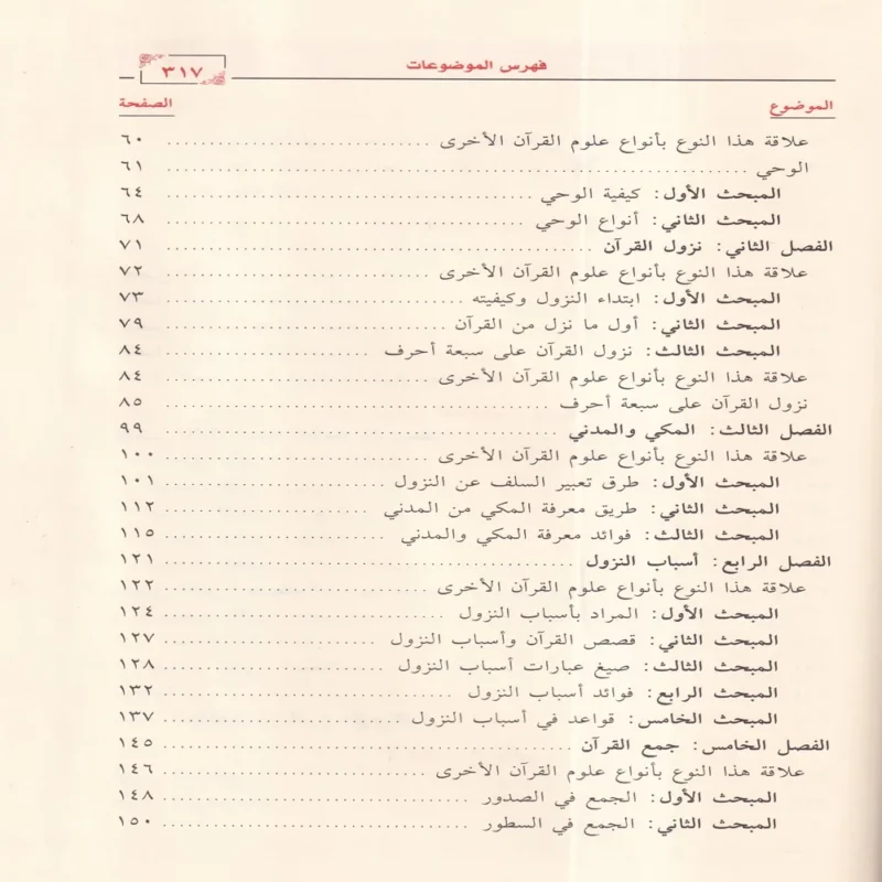 المحرر في علوم القرآن