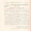 الميسر في علم رسم المصحف وضبطه