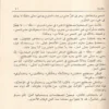 شرح لغة المحدث منظومة في علم مصطلح الحديث