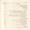 شرح لغة المحدث منظومة في علم مصطلح الحديث