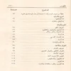 شرح لغة المحدث منظومة في علم مصطلح الحديث
