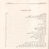 16743-4 أهوال القبور وأحوال أهلها إلى النشور