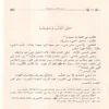 تهذيب أعمال القلوب