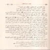 تهذيب أعمال القلوب