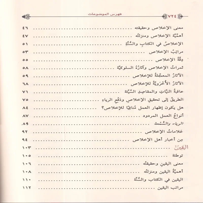 تهذيب أعمال القلوب