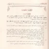 بلوغ المرام من أدلة الأحكام