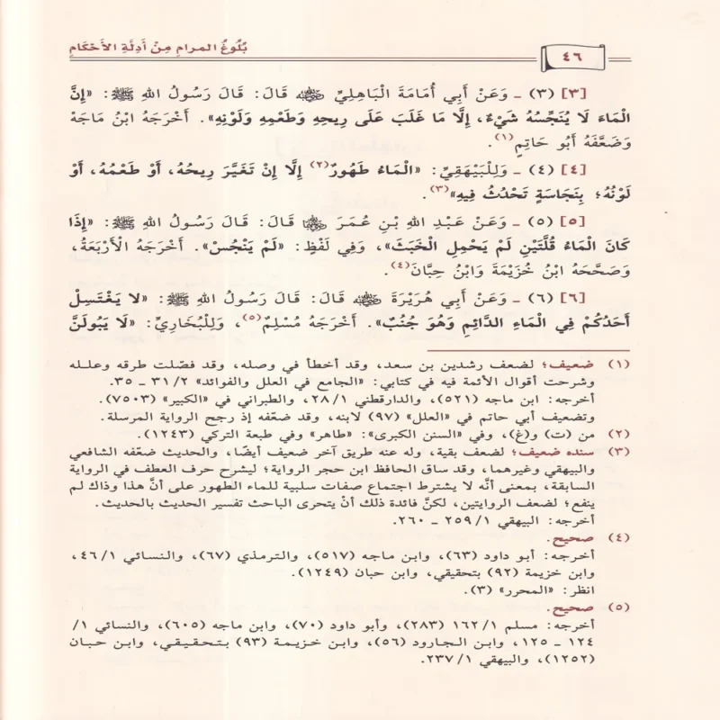 بلوغ المرام من أدلة الأحكام