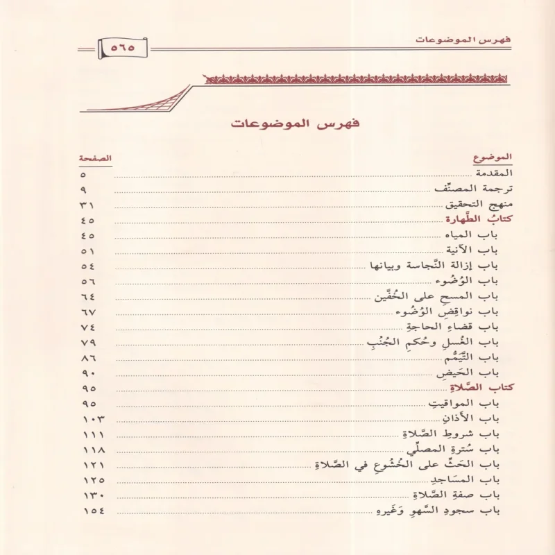 بلوغ المرام من أدلة الأحكام