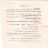 شرح أخصر المختصرات