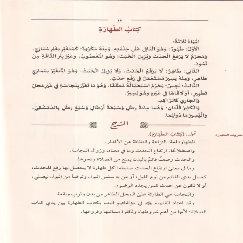 شرح أخصر المختصرات