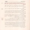 شرح أخصر المختصرات