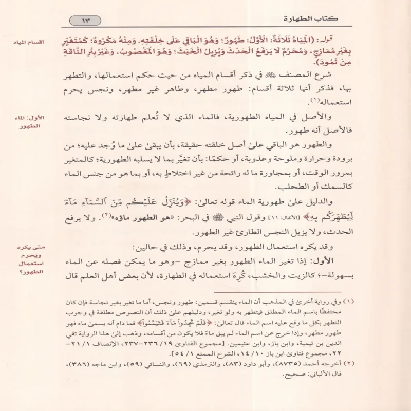 شرح أخصر المختصرات