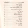 شرح أخصر المختصرات