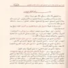 شرح الإمام جلال الدين المحلي على الورقات في أصول الفقه
