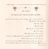 رحيق التدبر في حكم وأسرار السيرة النبوية على صاحبها الصلاة والسلام