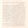 رحيق التدبر في حكم وأسرار السيرة النبوية على صاحبها الصلاة والسلام