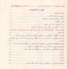 رحيق التدبر في حكم وأسرار السيرة النبوية على صاحبها الصلاة والسلام